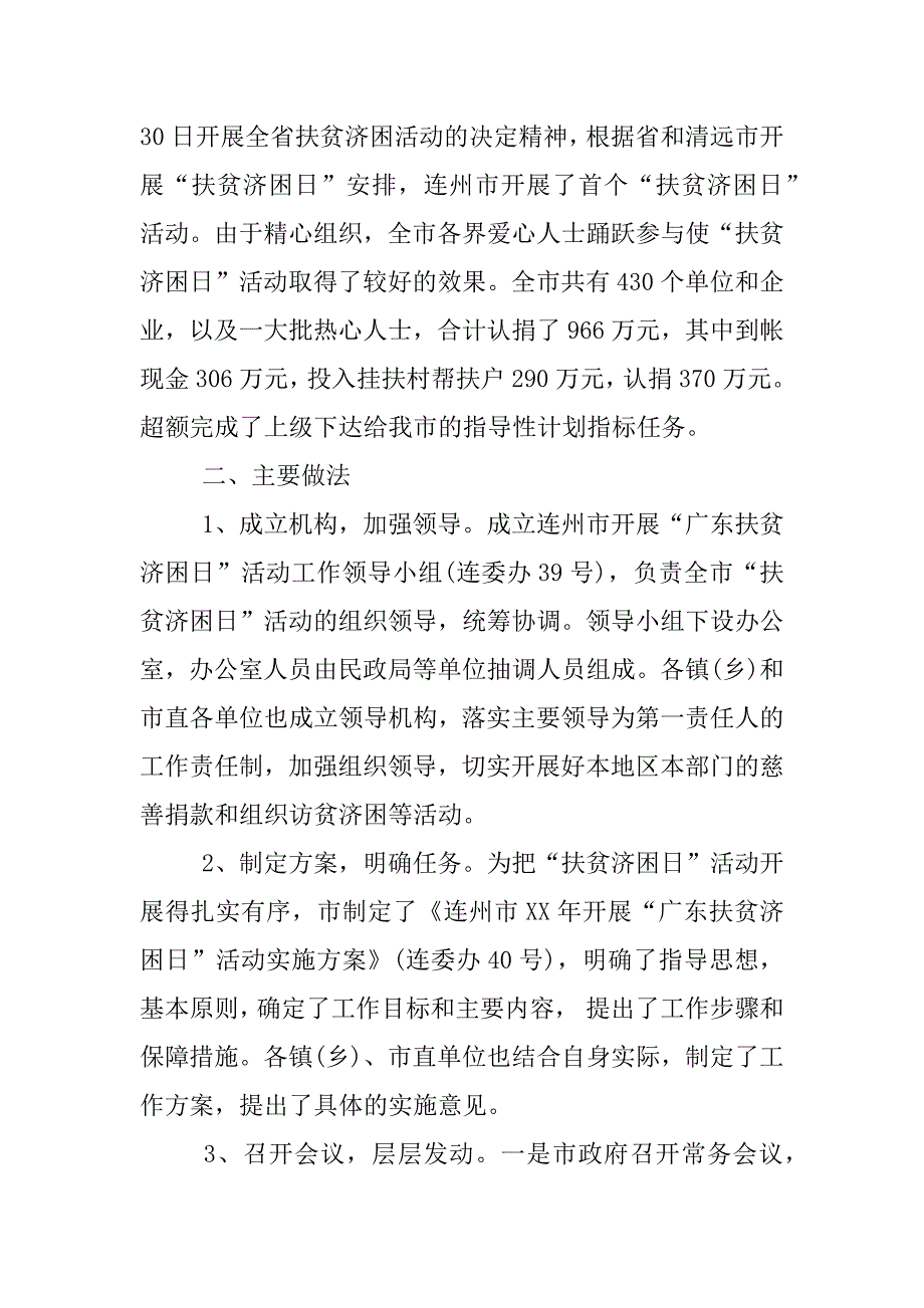 扶贫办扶贫日活动总结.docx_第2页