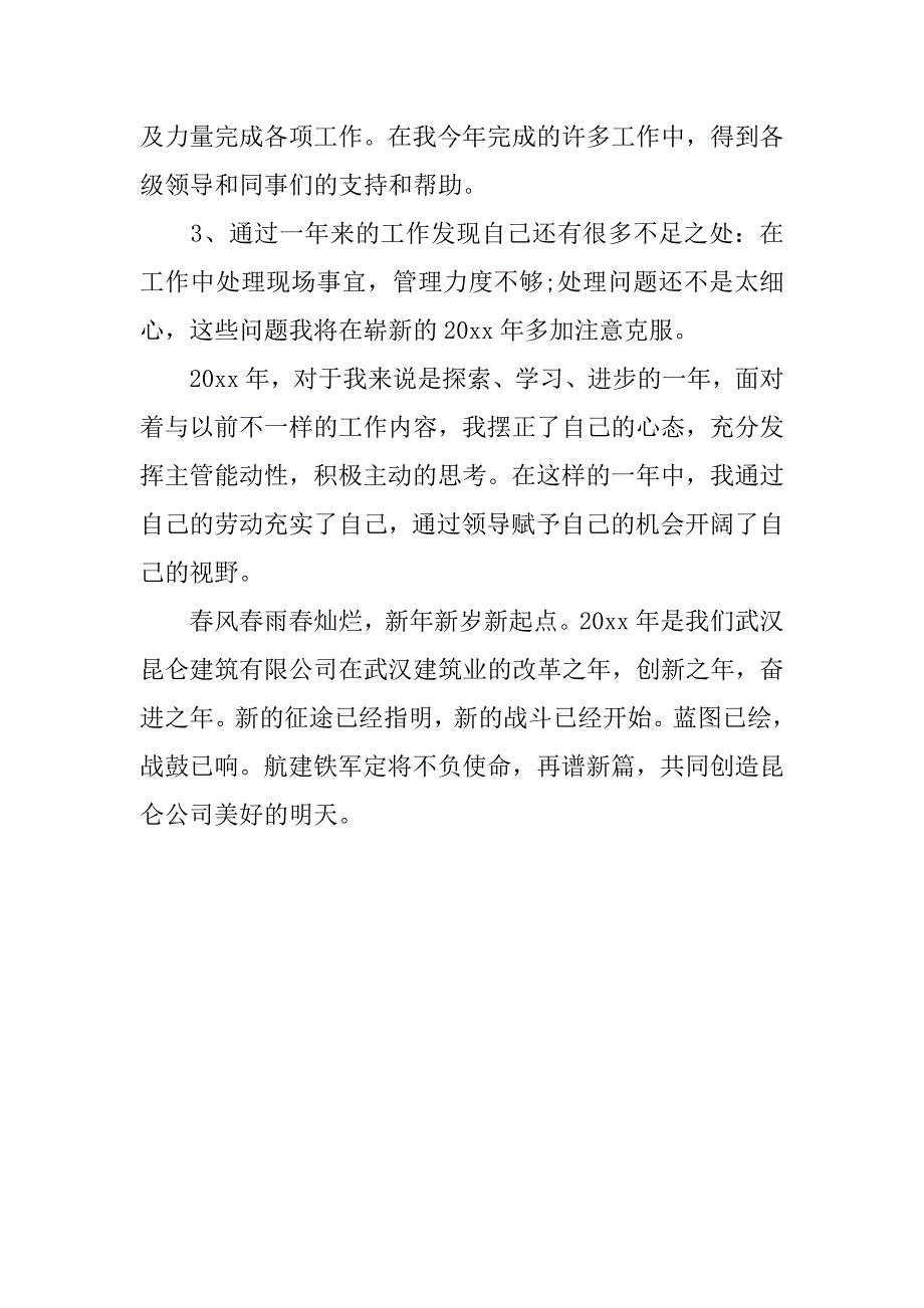 施工员年终总结报告.docx_第3页