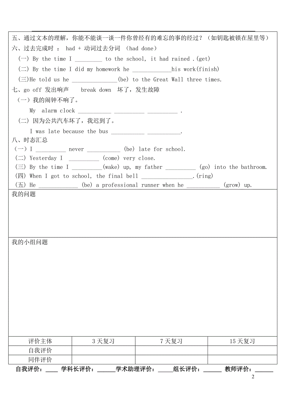 九年级英语 Unit 10  Section A 全单元学案 人教新目标版_第2页