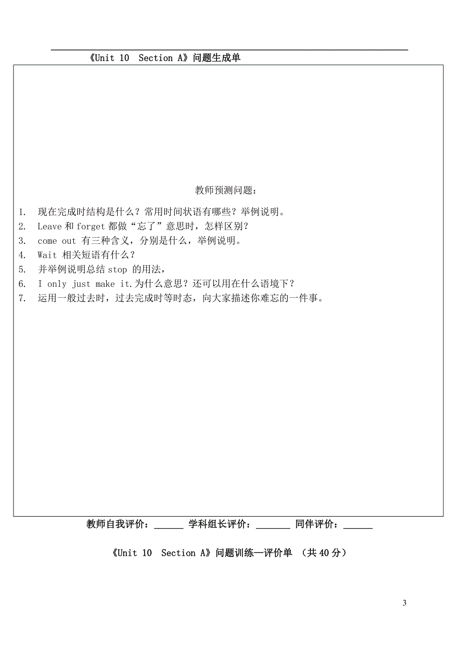 九年级英语 Unit 10  Section A 全单元学案 人教新目标版_第3页