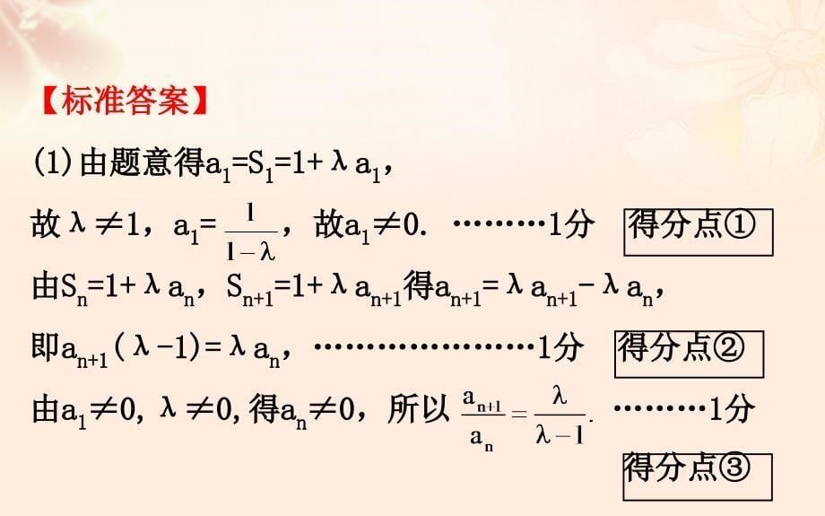 高考大题&#;规范答题示范课（三）数列类解答题课件 理 新人教版_第5页