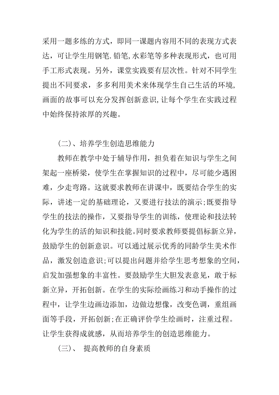 师德考核美术学期总结.docx_第2页