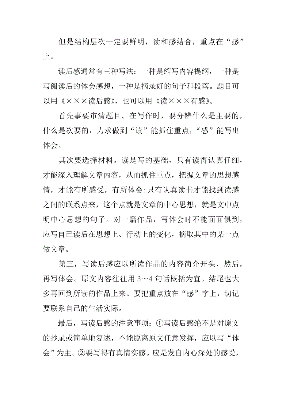 怎样写童话故事读后感.docx_第2页