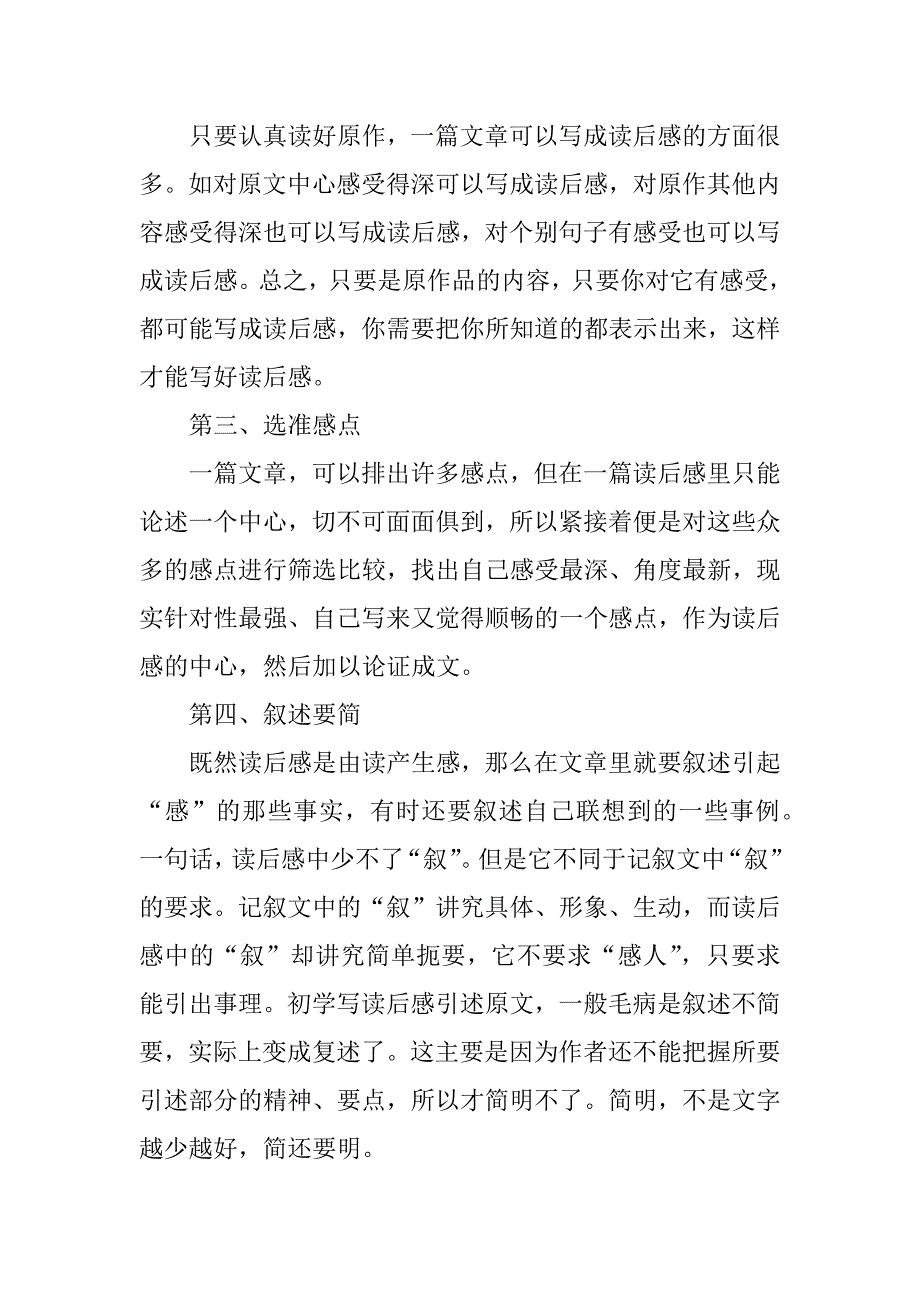 怎样写童话故事读后感.docx_第4页