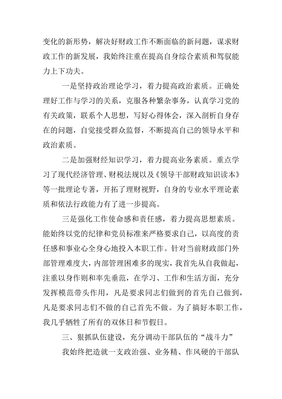 市财政局领导述职报告.docx_第2页