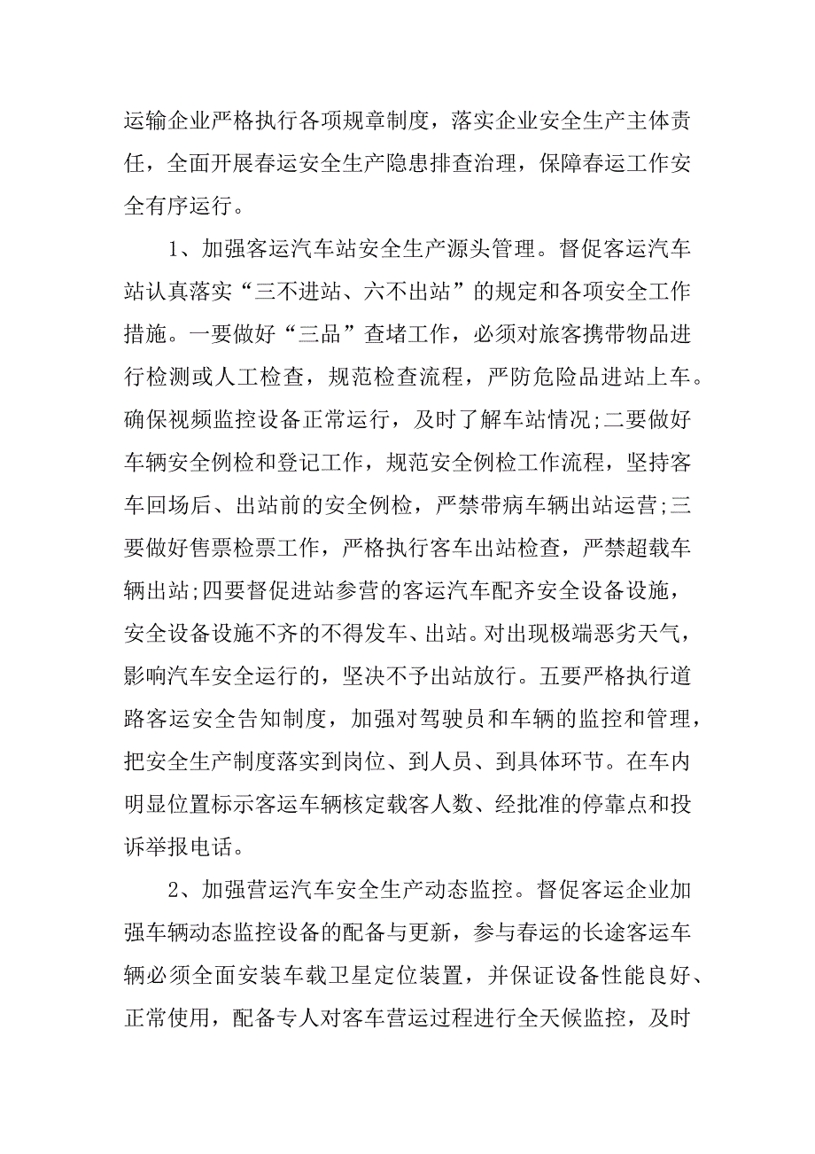 春运活动方案.docx_第3页