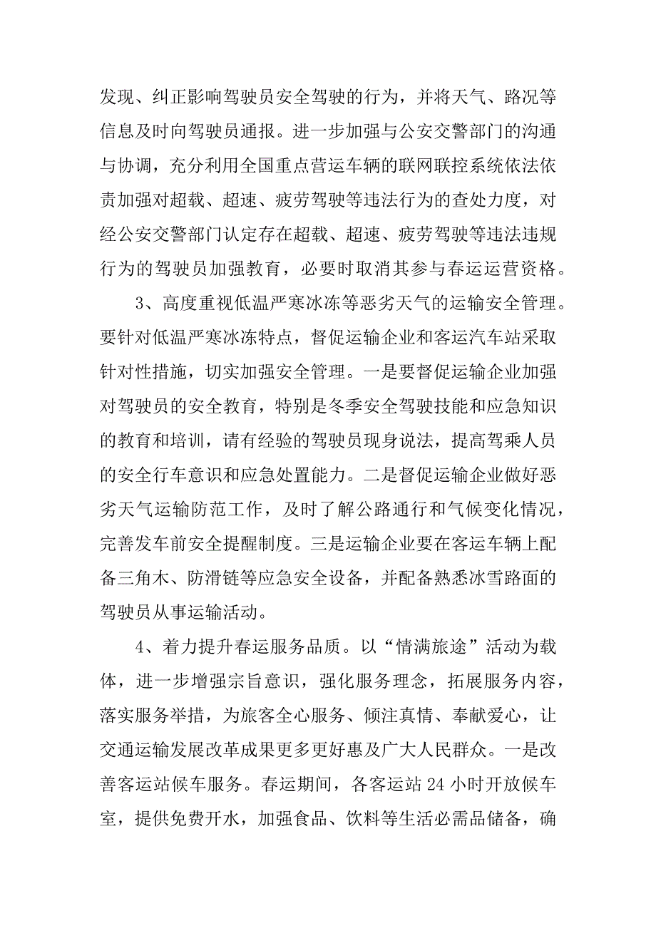 春运活动方案.docx_第4页