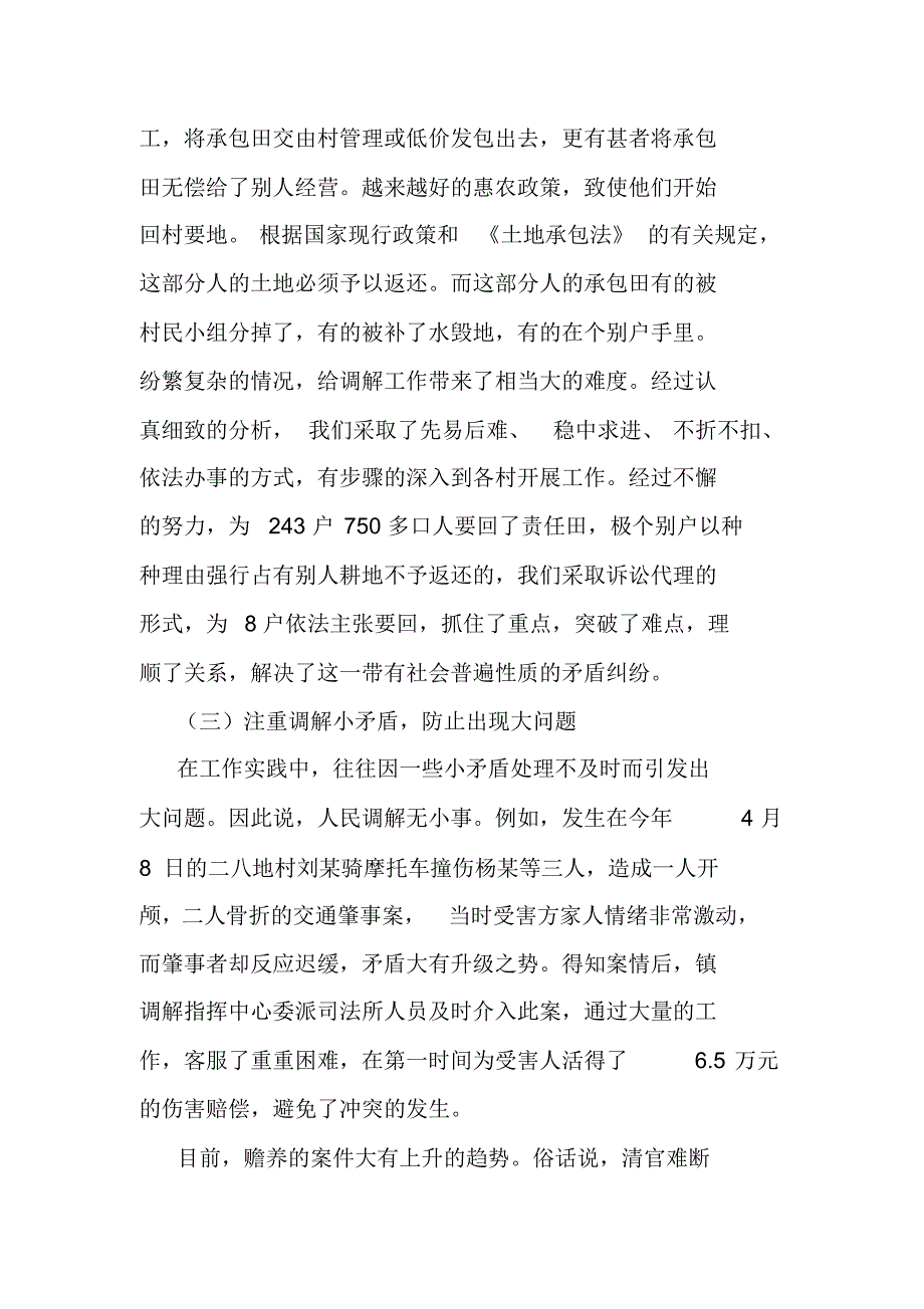 充分发挥职能作用努力构建和谐社会_第4页