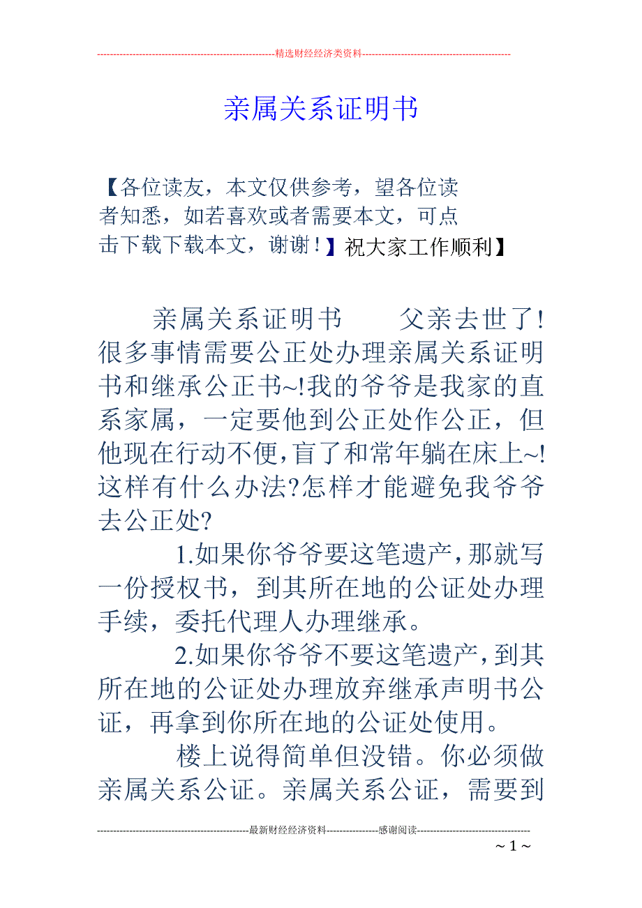 亲属关系证明书_第1页