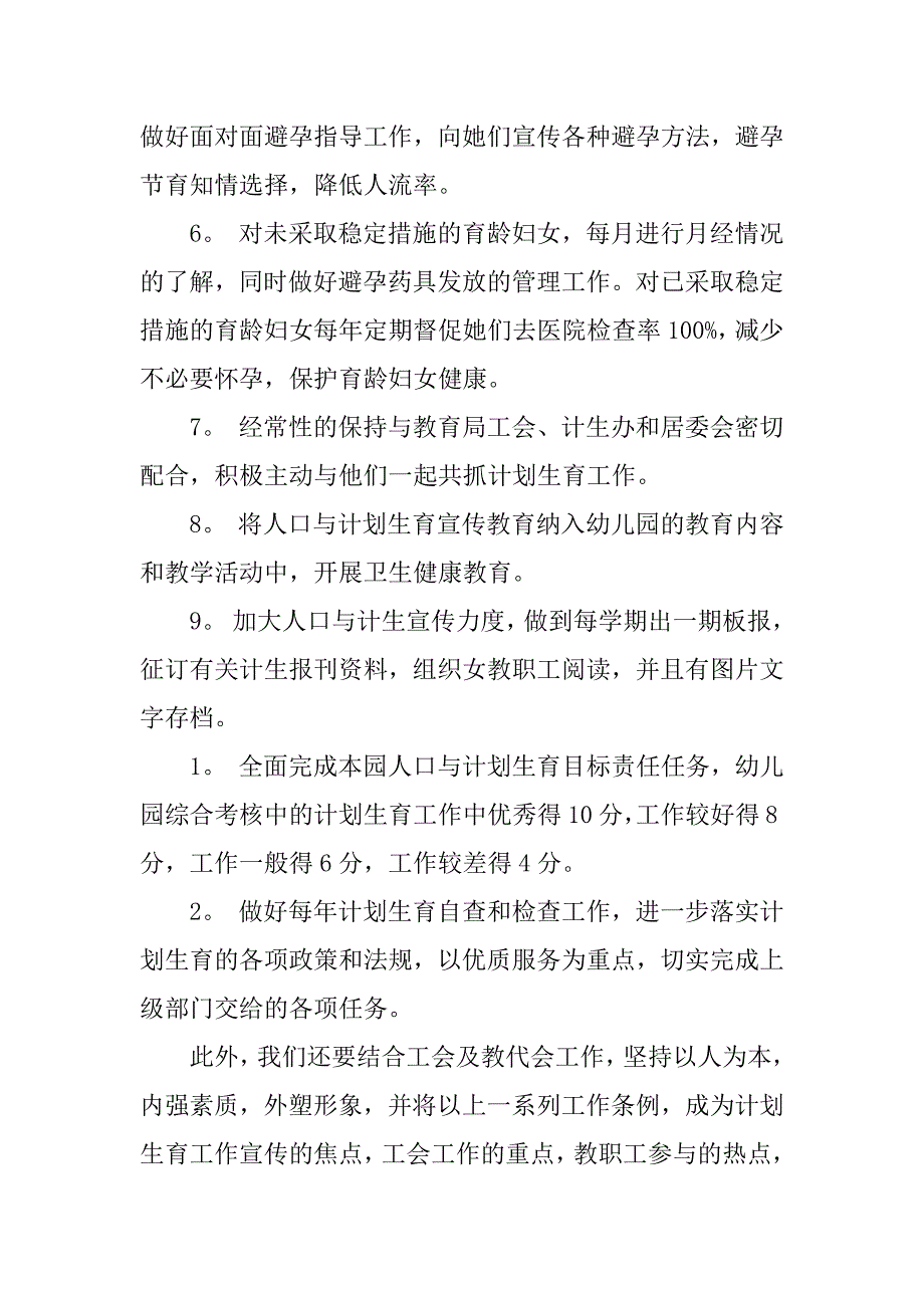 新场幼儿园计划生育工作计划.docx_第2页