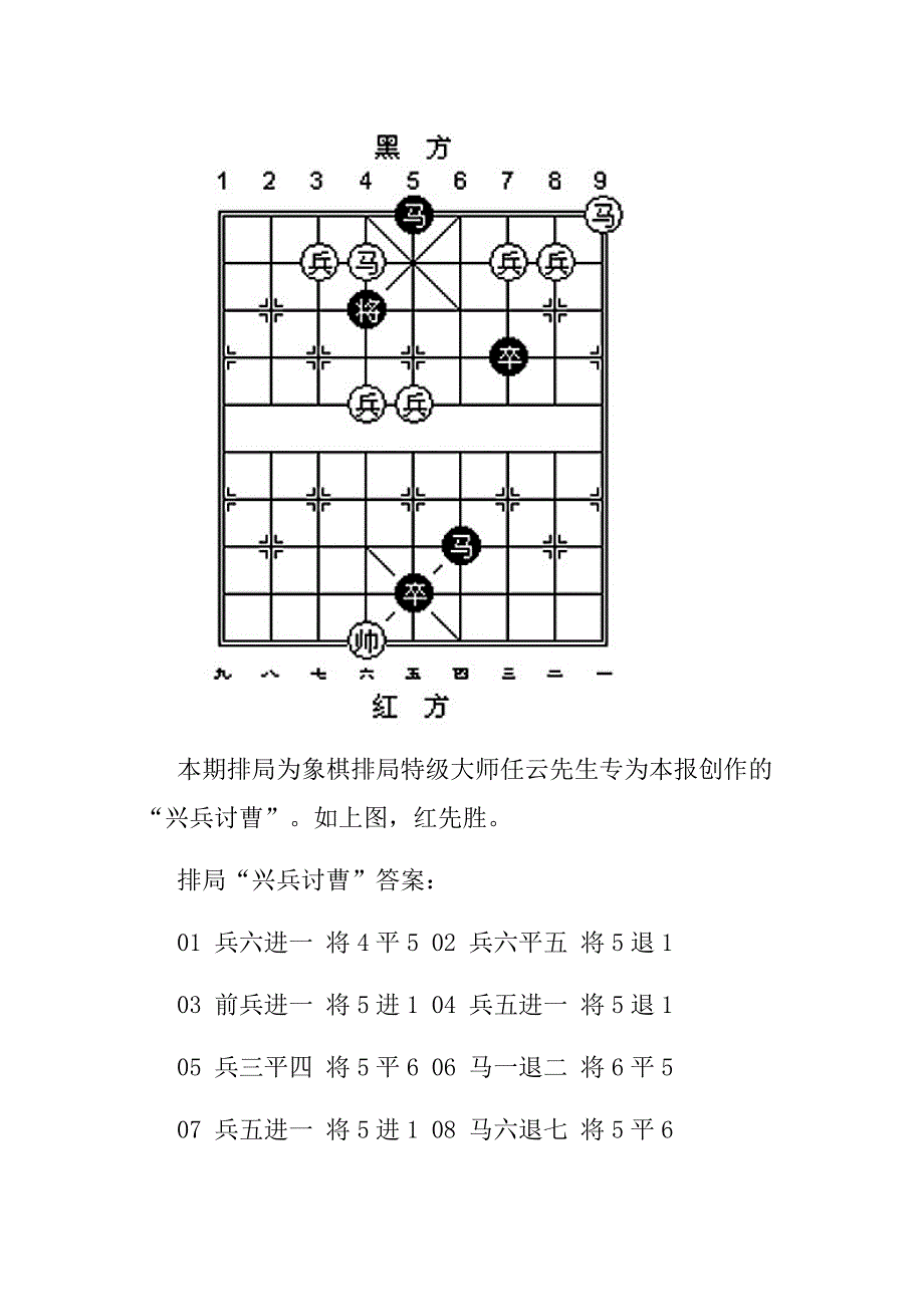 任云排局精选之四：兴兵讨曹(附正确答案)_第1页