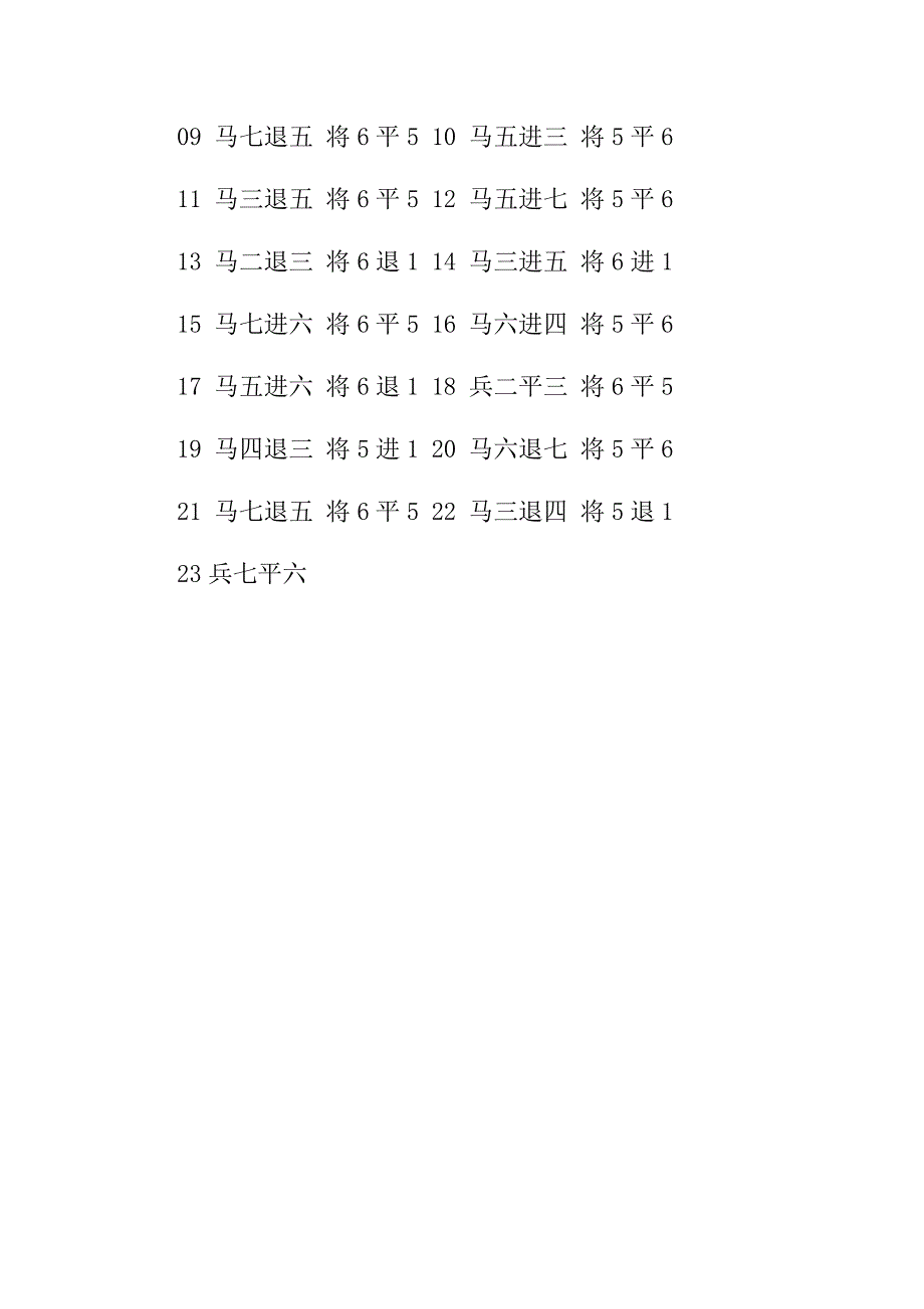 任云排局精选之四：兴兵讨曹(附正确答案)_第2页