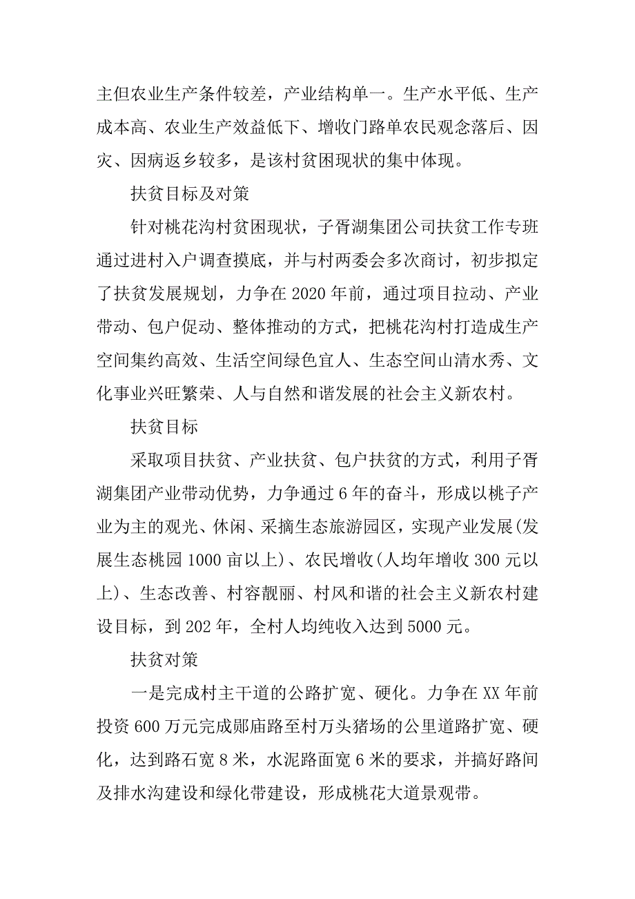 扶贫xx年社会实践报告.docx_第2页