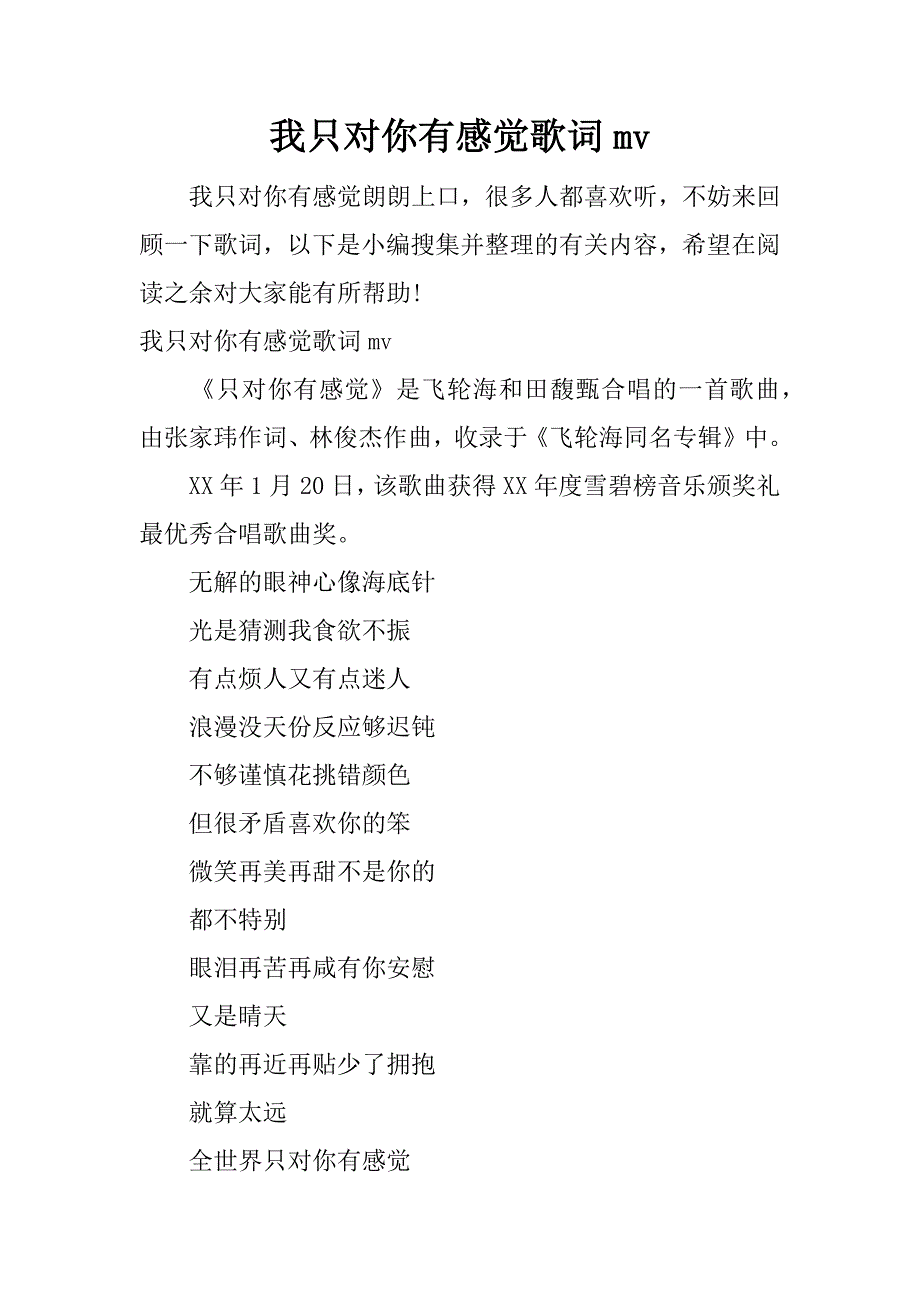 我只对你有感觉歌词mv.docx_第1页
