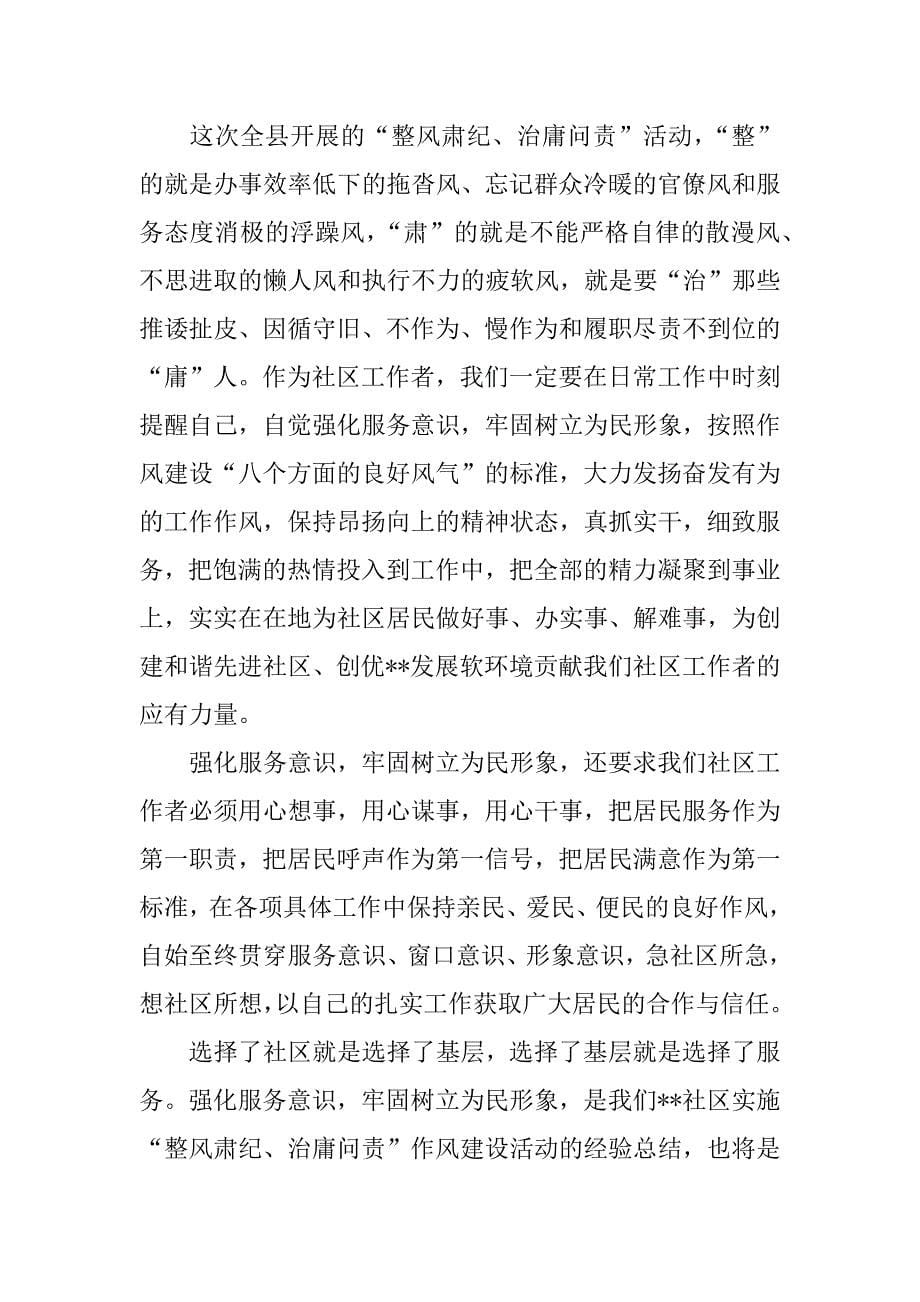 干部牢记党的宗旨提强服务意识个人心得体会.docx_第5页