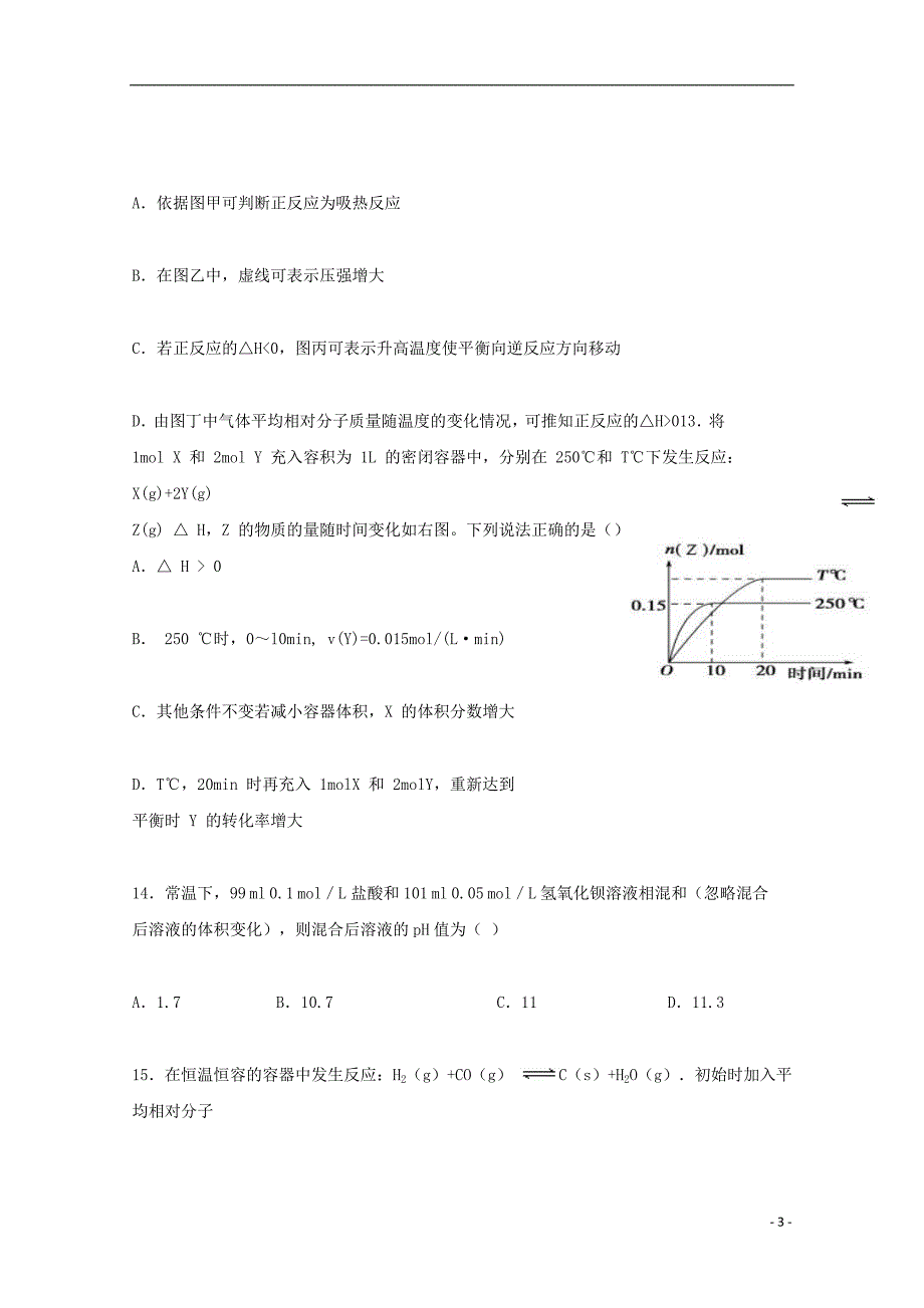 湖南省宁远县第一中学等三校2017-2018学年高二化学上学期期中联考试题_第3页