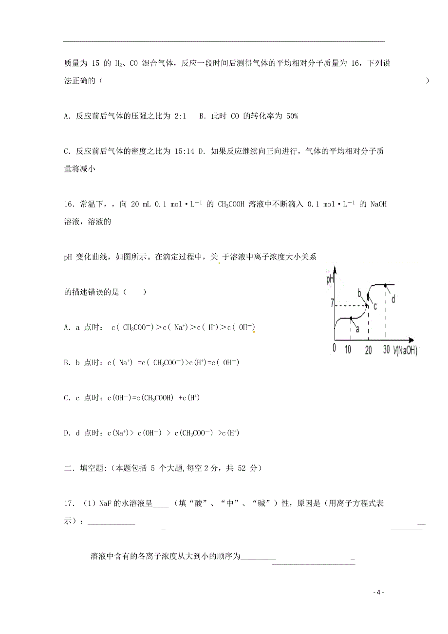 湖南省宁远县第一中学等三校2017-2018学年高二化学上学期期中联考试题_第4页