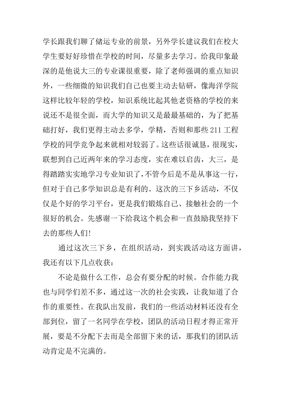 暑期三下乡心得体会总结_1.docx_第2页