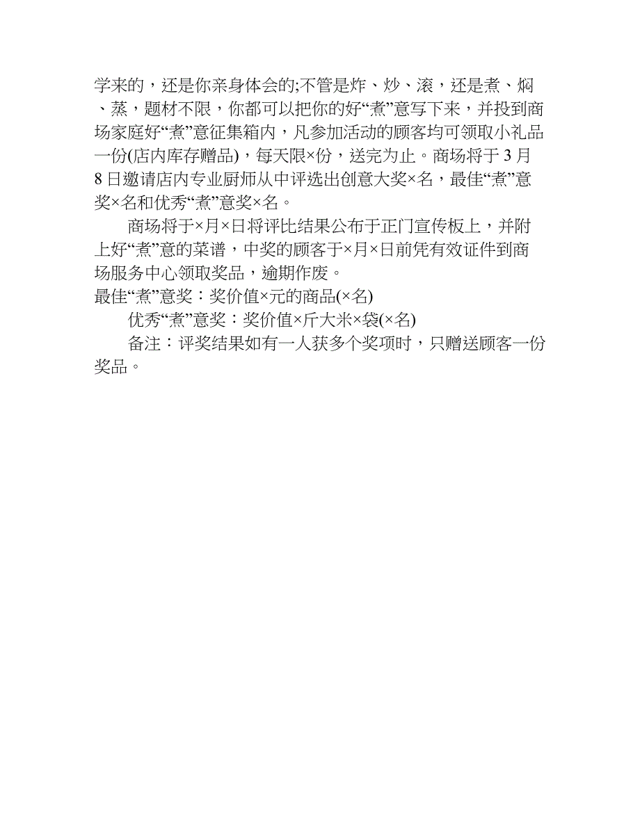 三八妇女节活动方案商场.doc_第3页