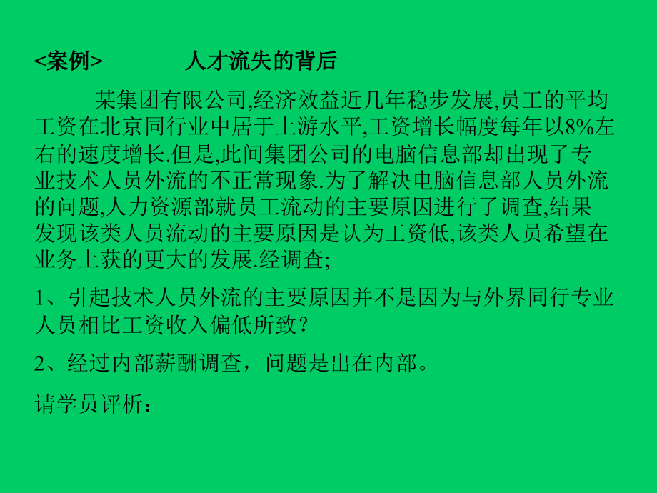 企业人力资源管理师讲义-薪酬福利管理_第2页