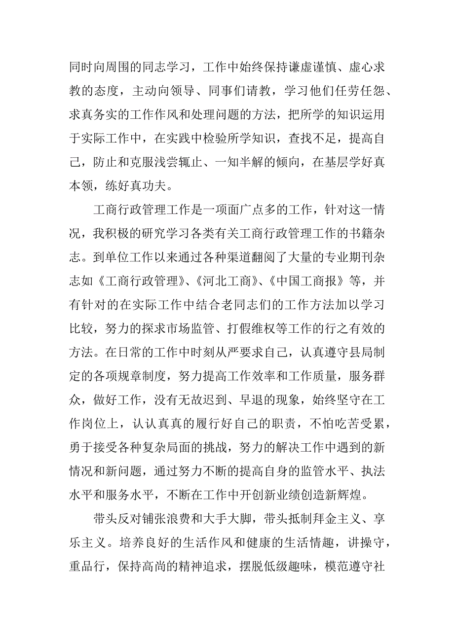 干部年度考核总结.docx_第2页