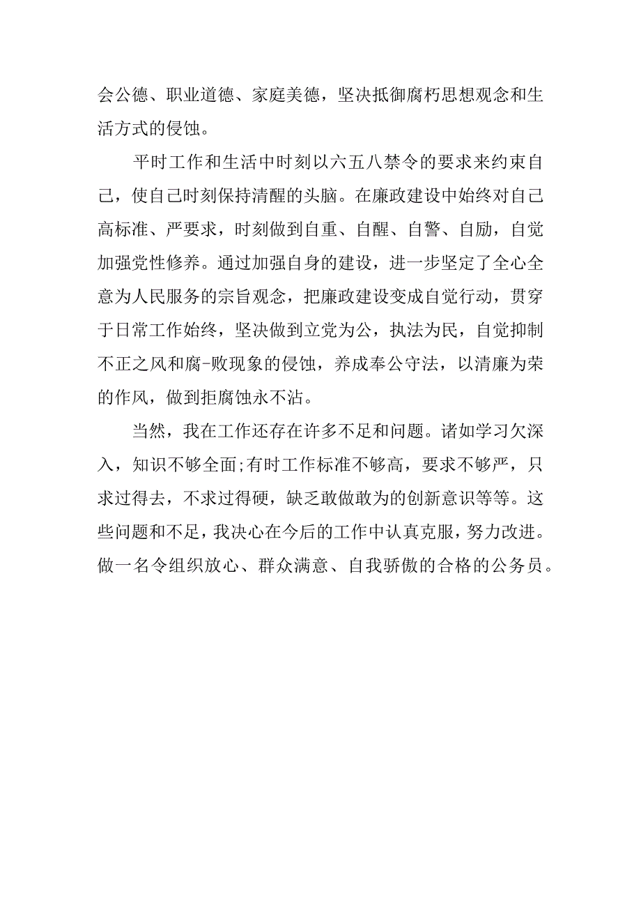 干部年度考核总结.docx_第3页