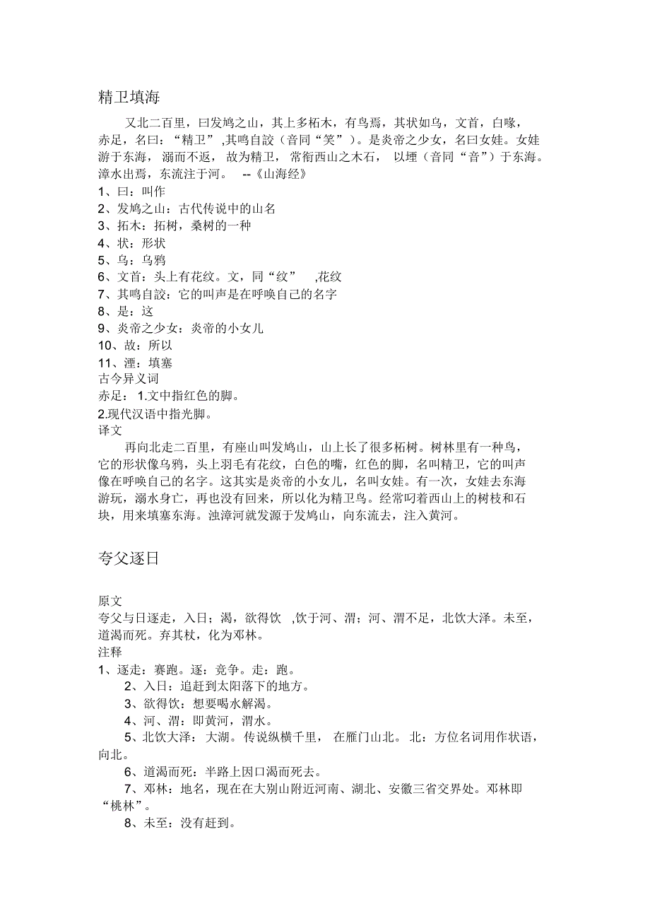 古代汉语(一)译文注释_第1页