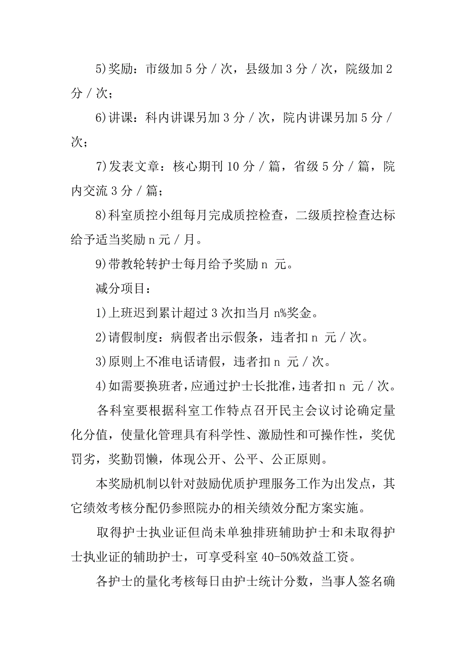 护士绩效考核方案内容.docx_第3页