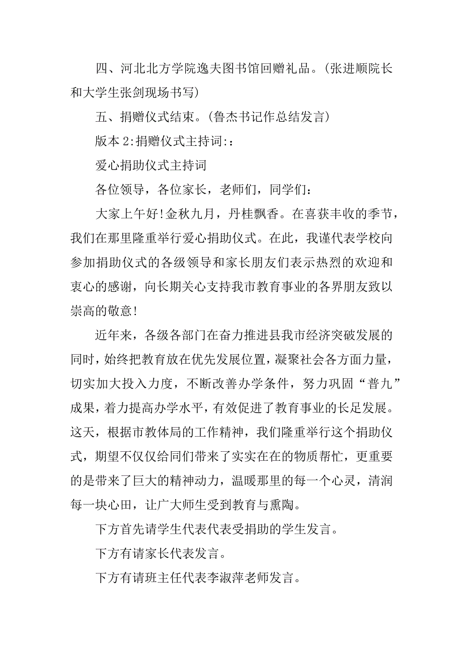 捐赠仪式主持词3篇.docx_第2页