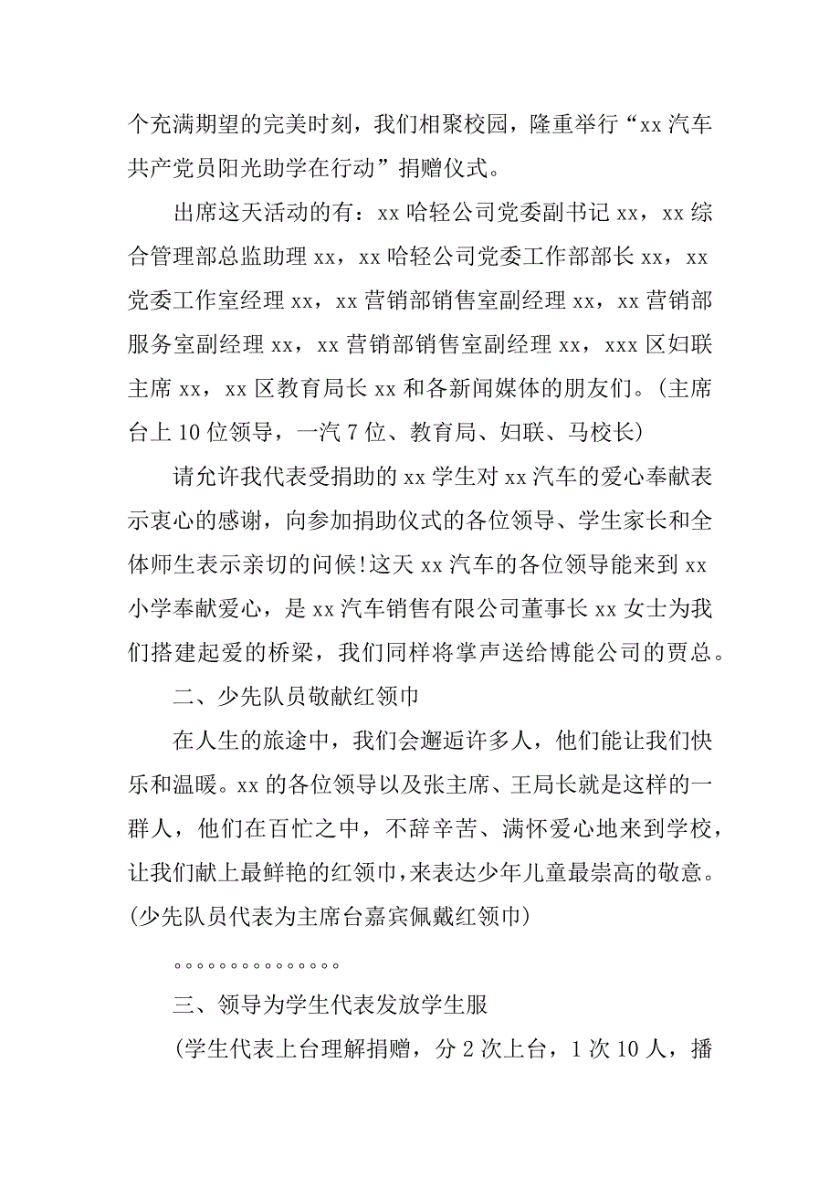 捐赠仪式主持词3篇.docx_第4页