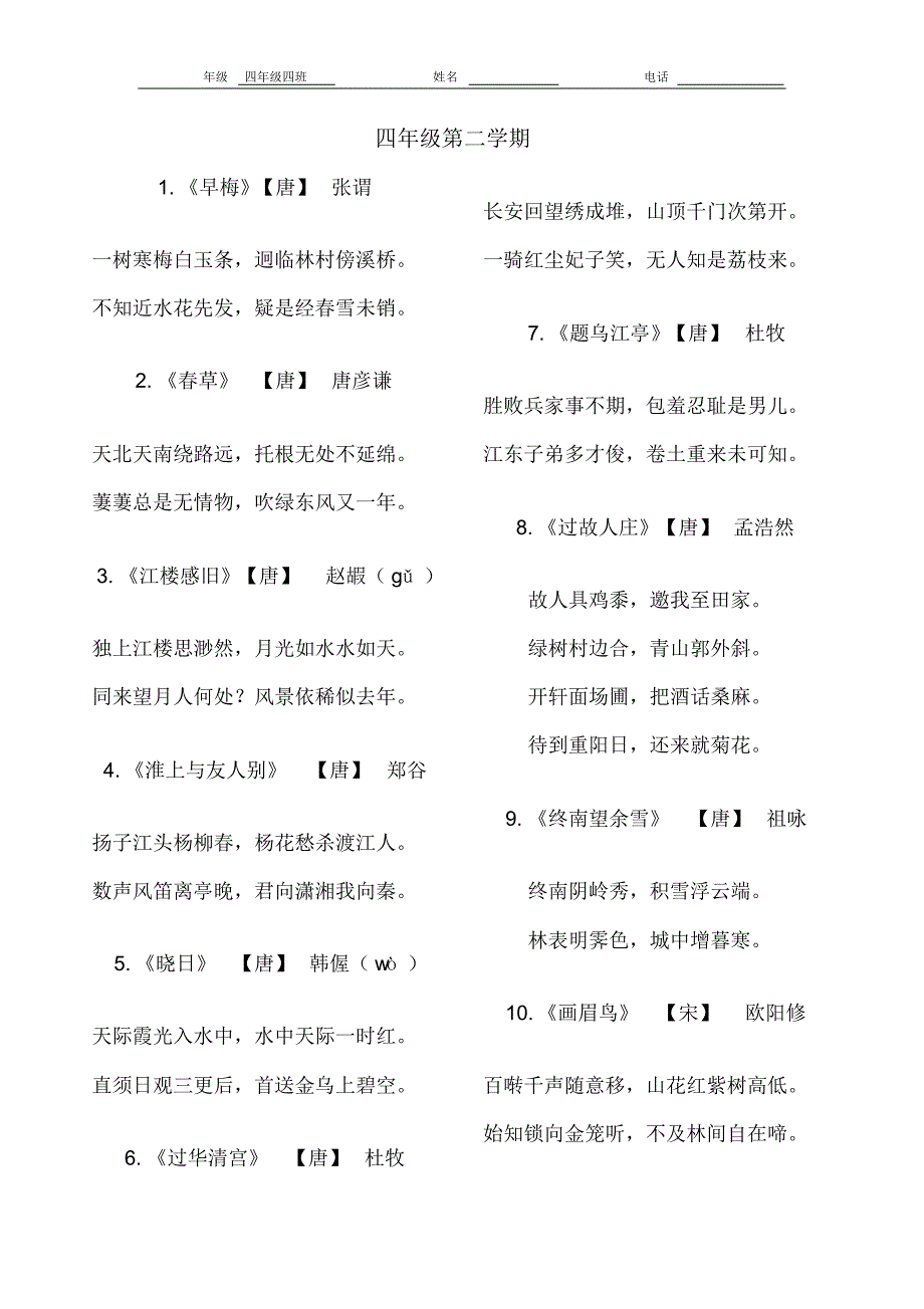 四年级第二学期古诗_第1页