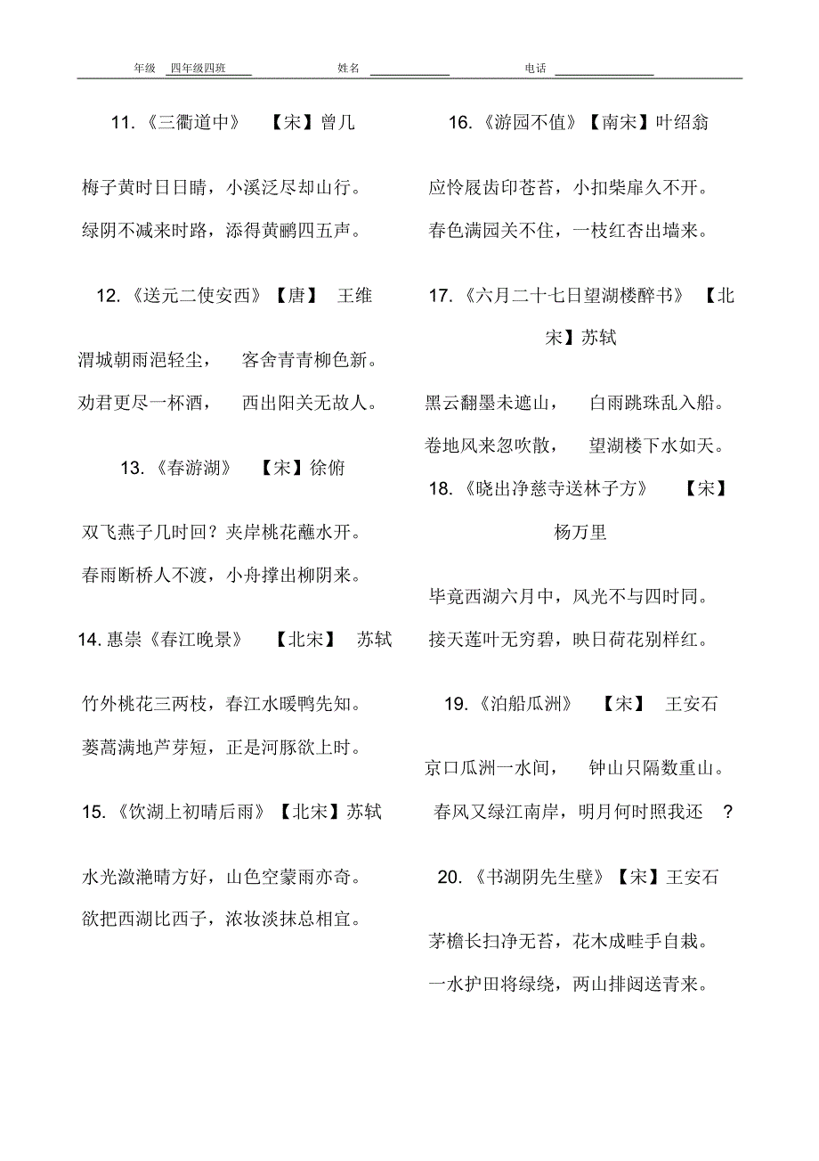 四年级第二学期古诗_第2页