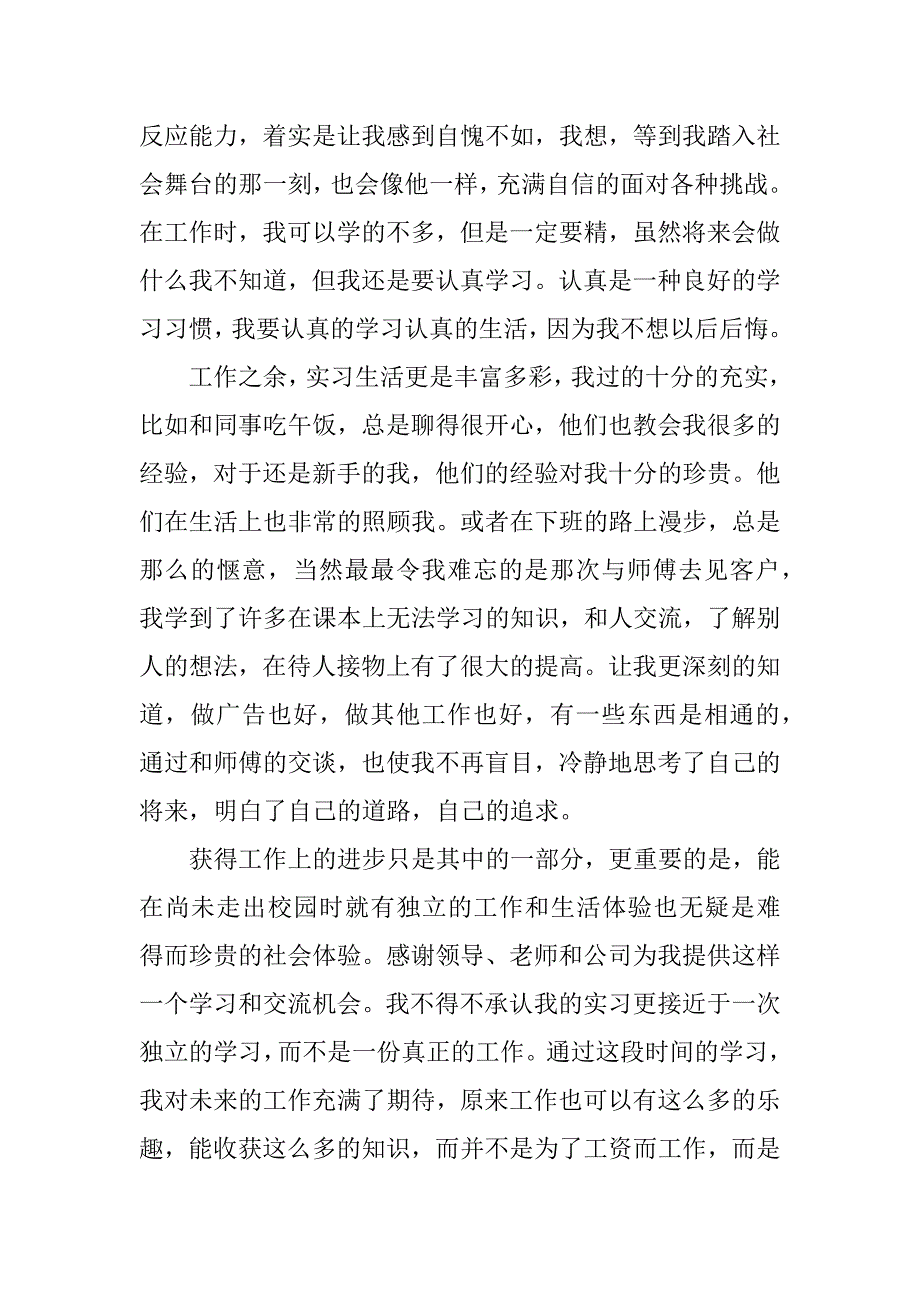 平面广告设计实习日记.docx_第3页