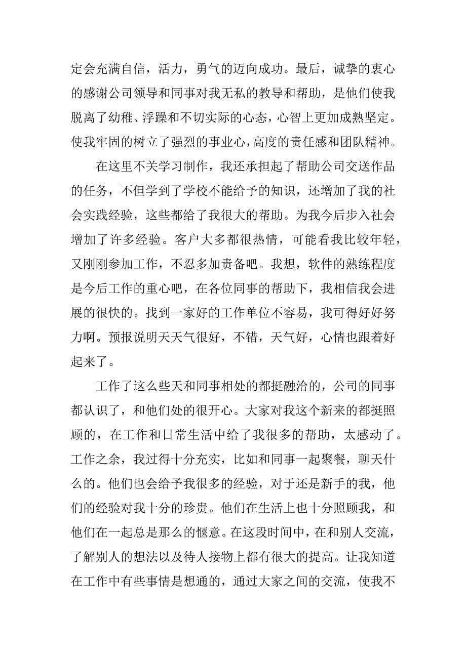 平面广告设计实习日记.docx_第5页