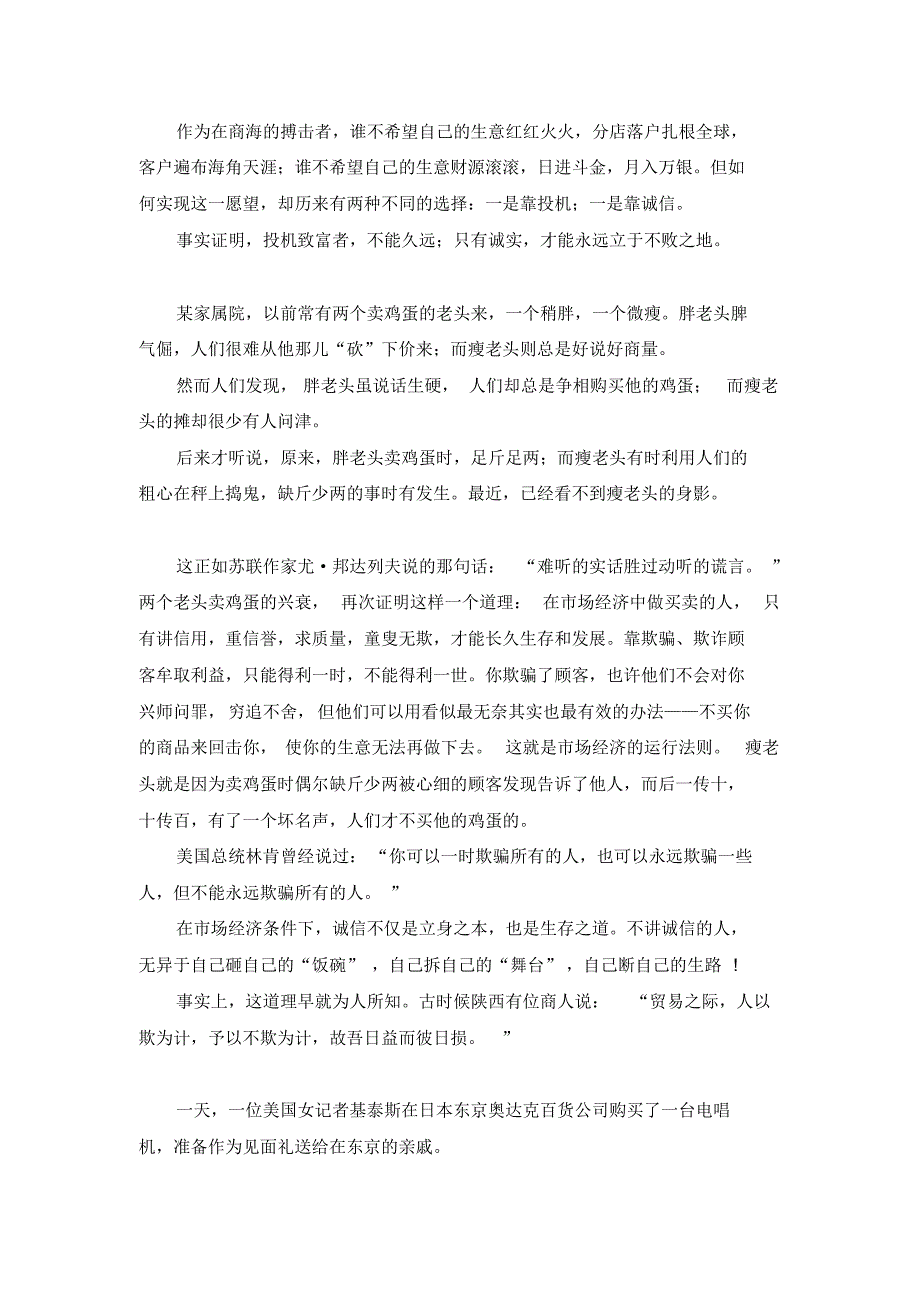 只有坚守信用,才能够永续经营_第3页