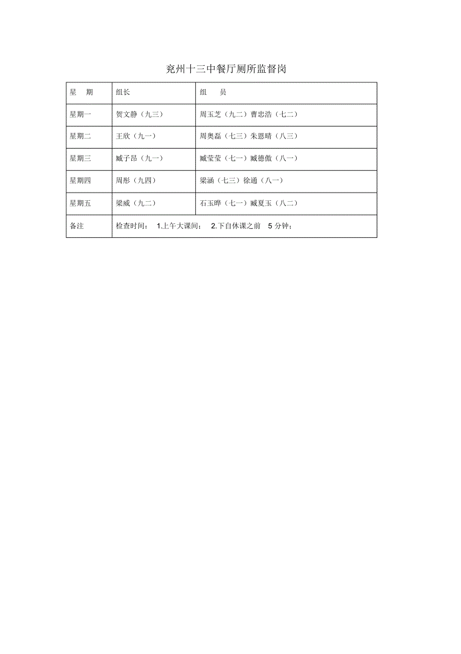 兖州十三中红领巾监督岗_第3页