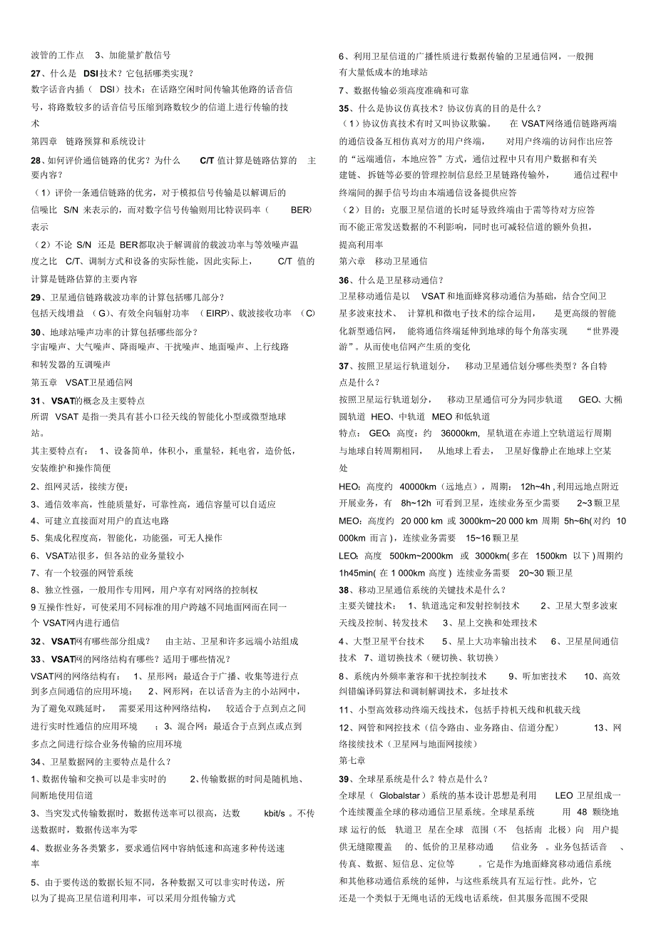 卫星通信系统复习纲要--个人辛苦总结_第2页