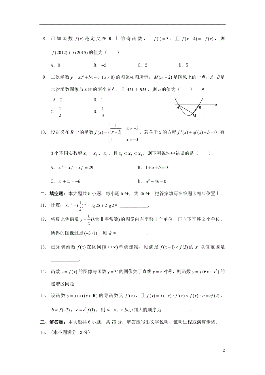 高二数学11_月月考试题_第2页