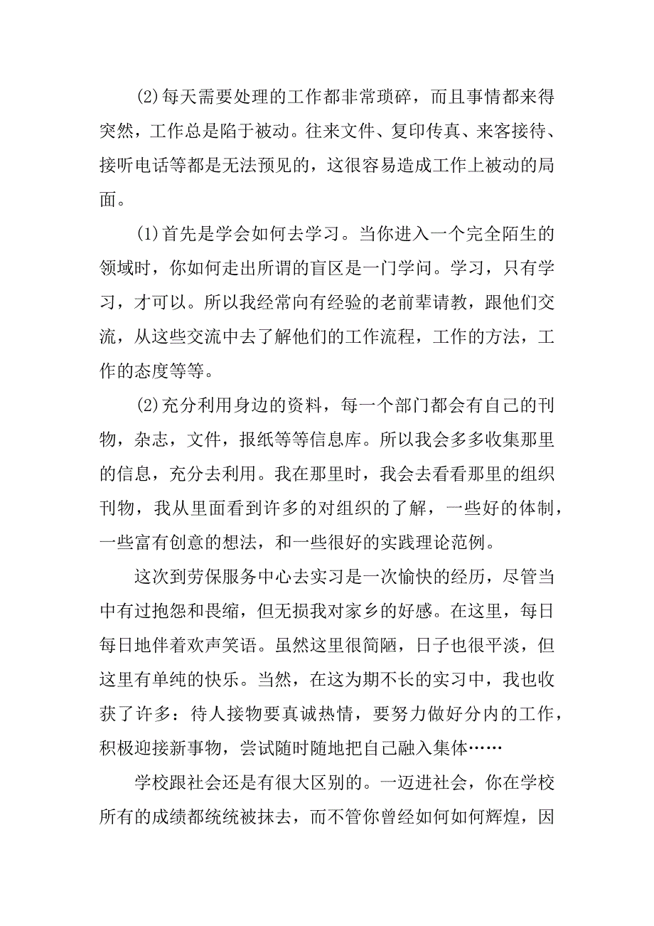 暑期社会实践报告800字.docx_第2页