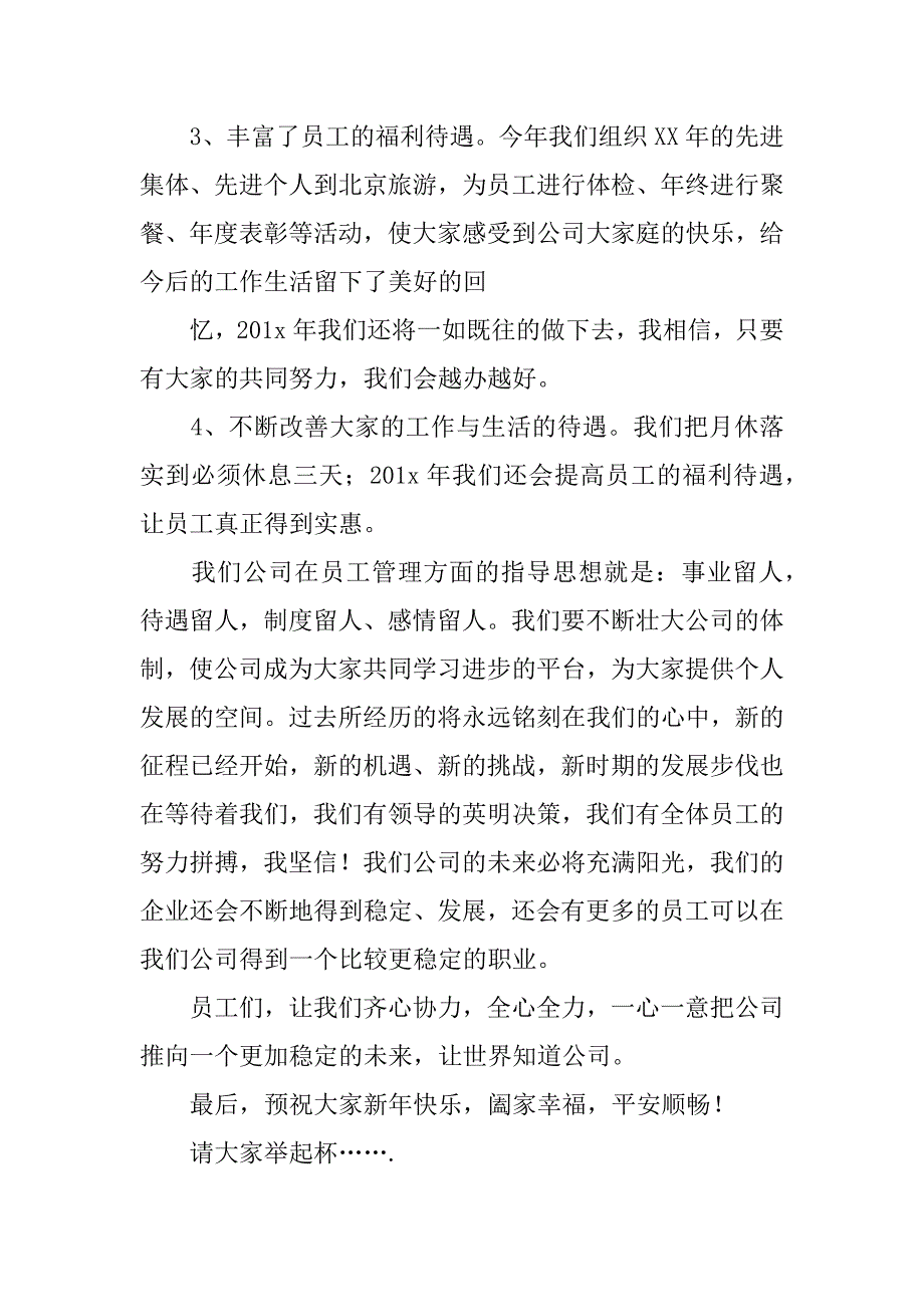 新年聚餐领导致辞.docx_第2页