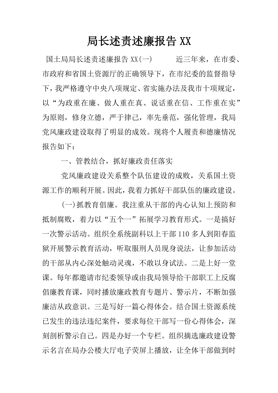 局长述责述廉报告xx.docx_第1页