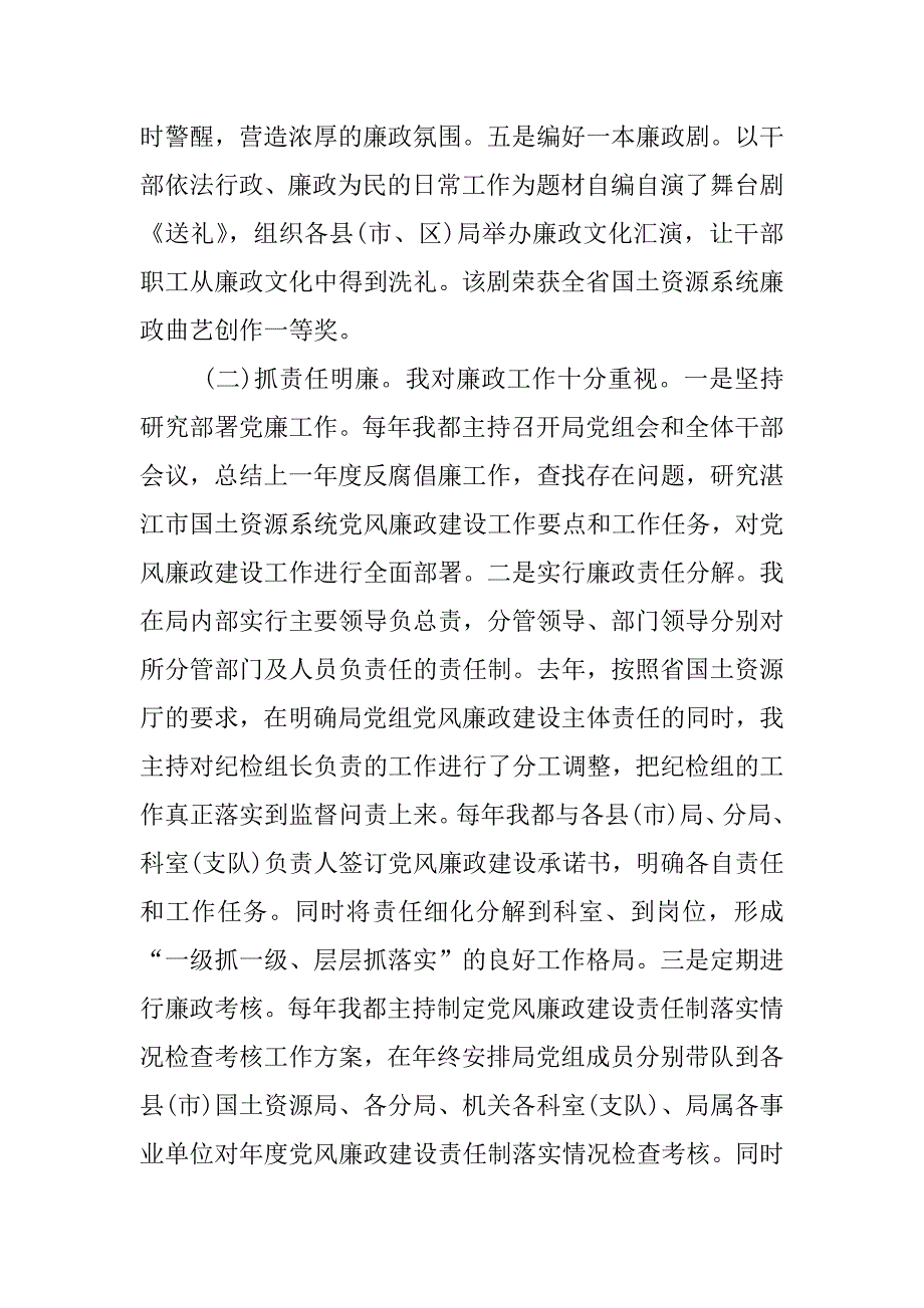 局长述责述廉报告xx.docx_第2页