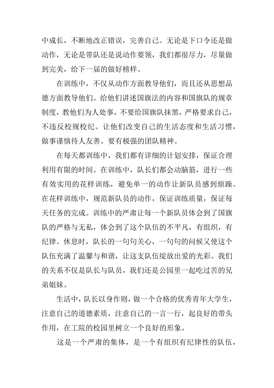 护卫队年终工作总结xx.docx_第2页