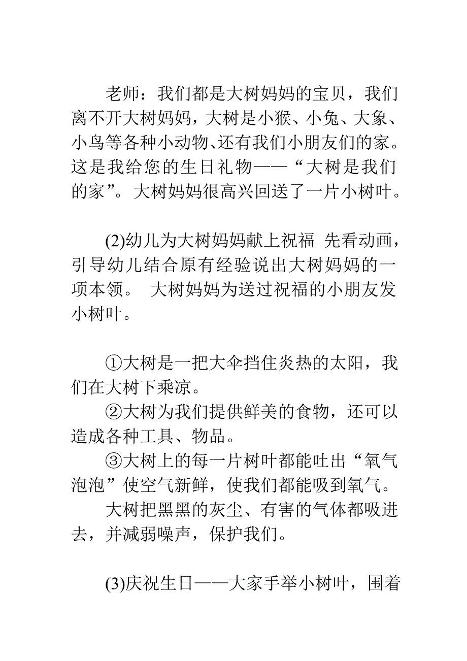 中班语言教案：大树妈妈醒了_第3页