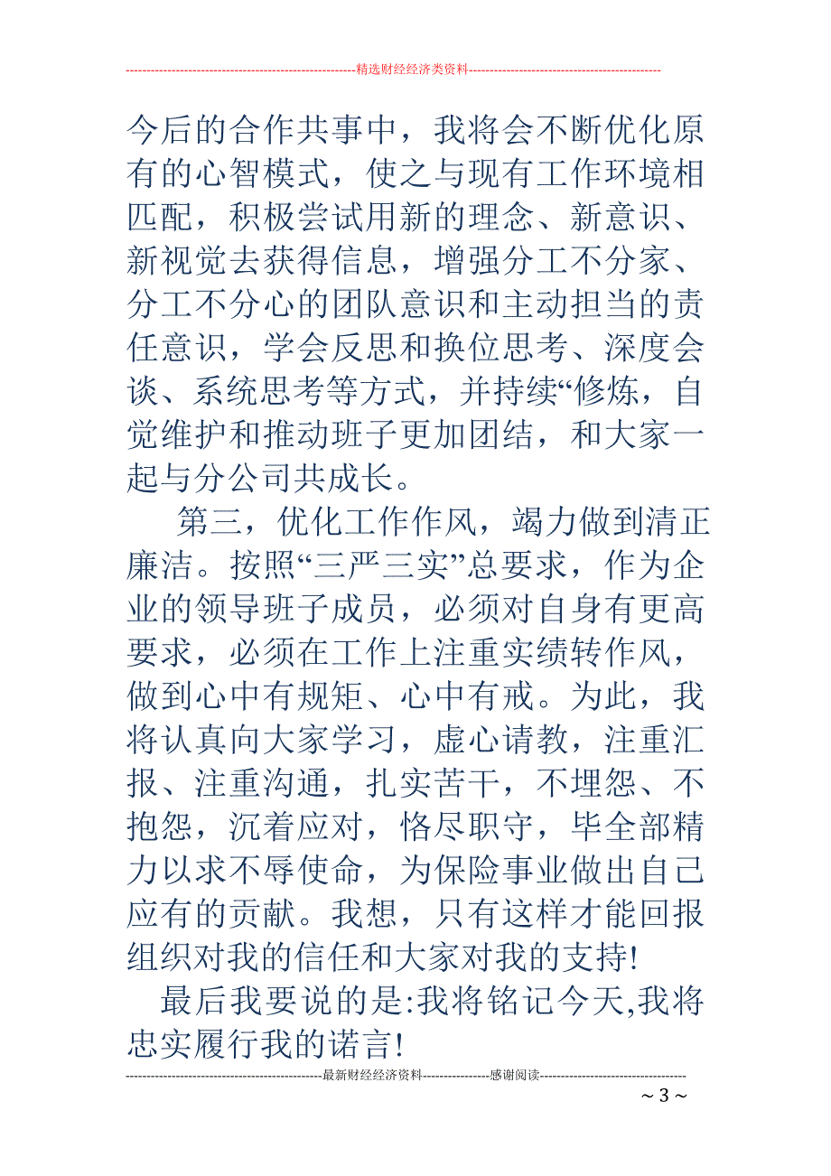 保险公司领导班子成员履新任职表态发言_第3页