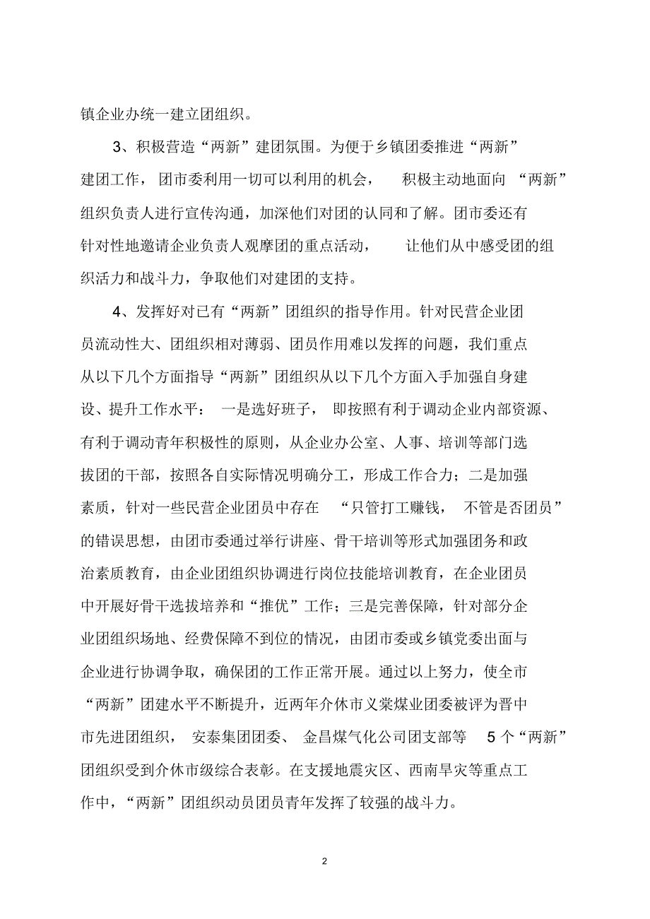 介休市两新团建及贷款工作汇报_第2页