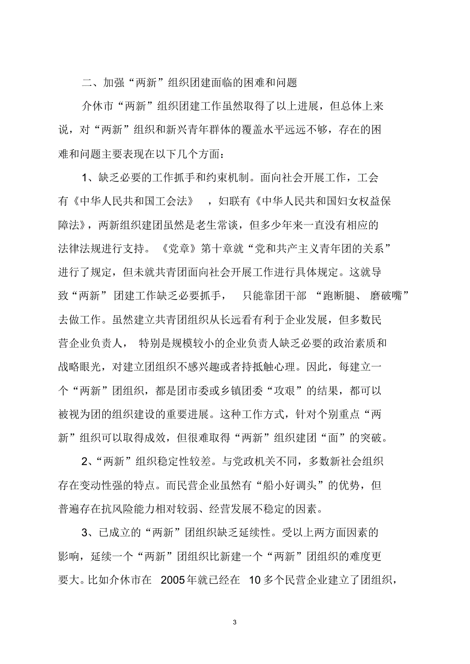 介休市两新团建及贷款工作汇报_第3页