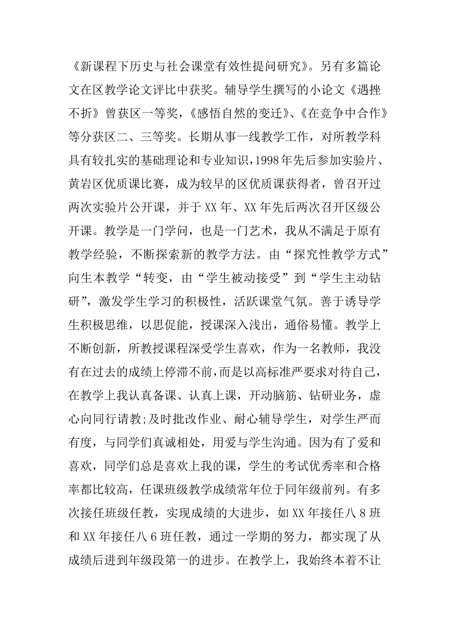 师德个人事迹材料.docx_第2页