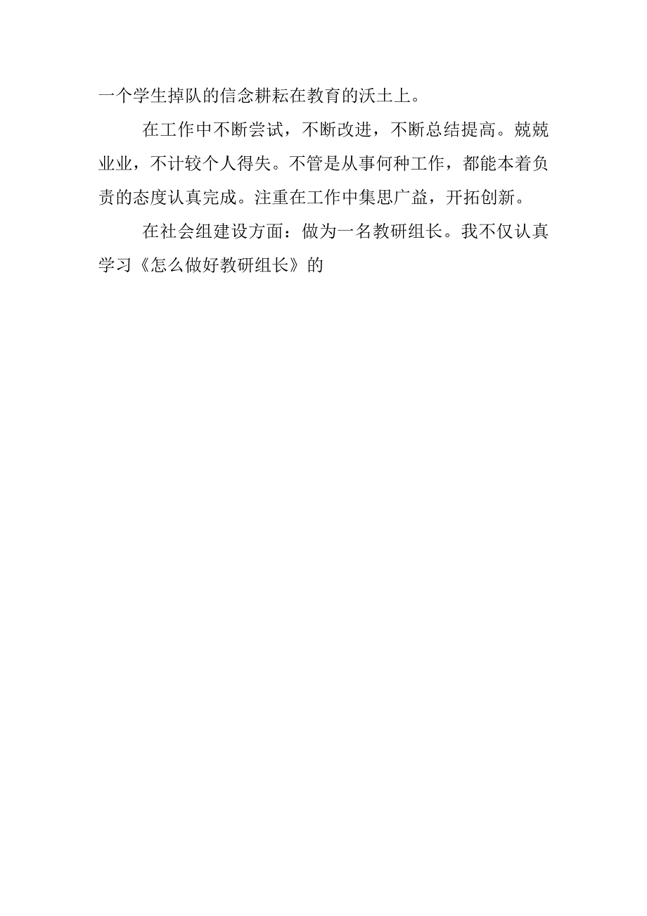 师德个人事迹材料.docx_第3页