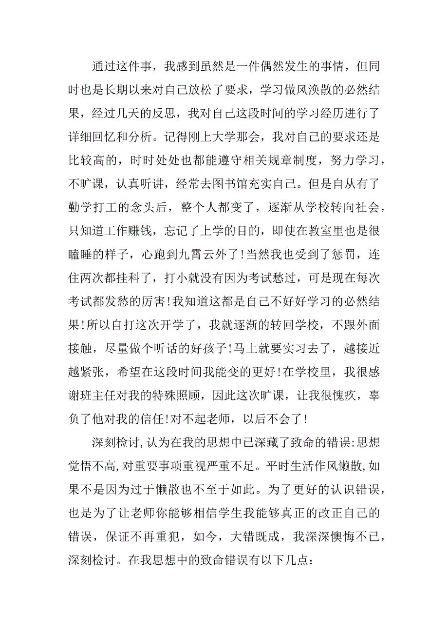 旷课检讨书_1.docx_第2页